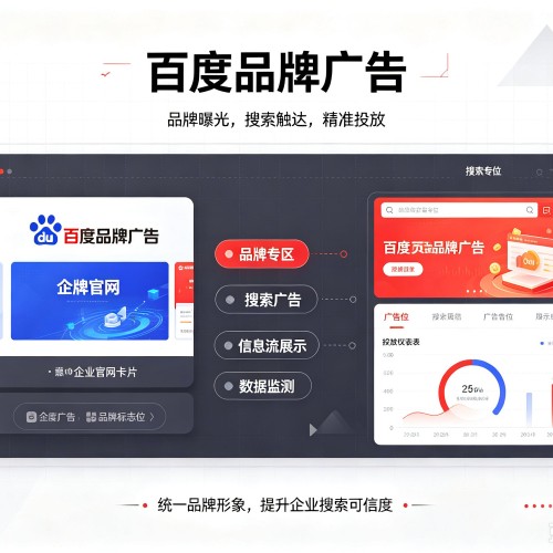 福清百度品牌广告